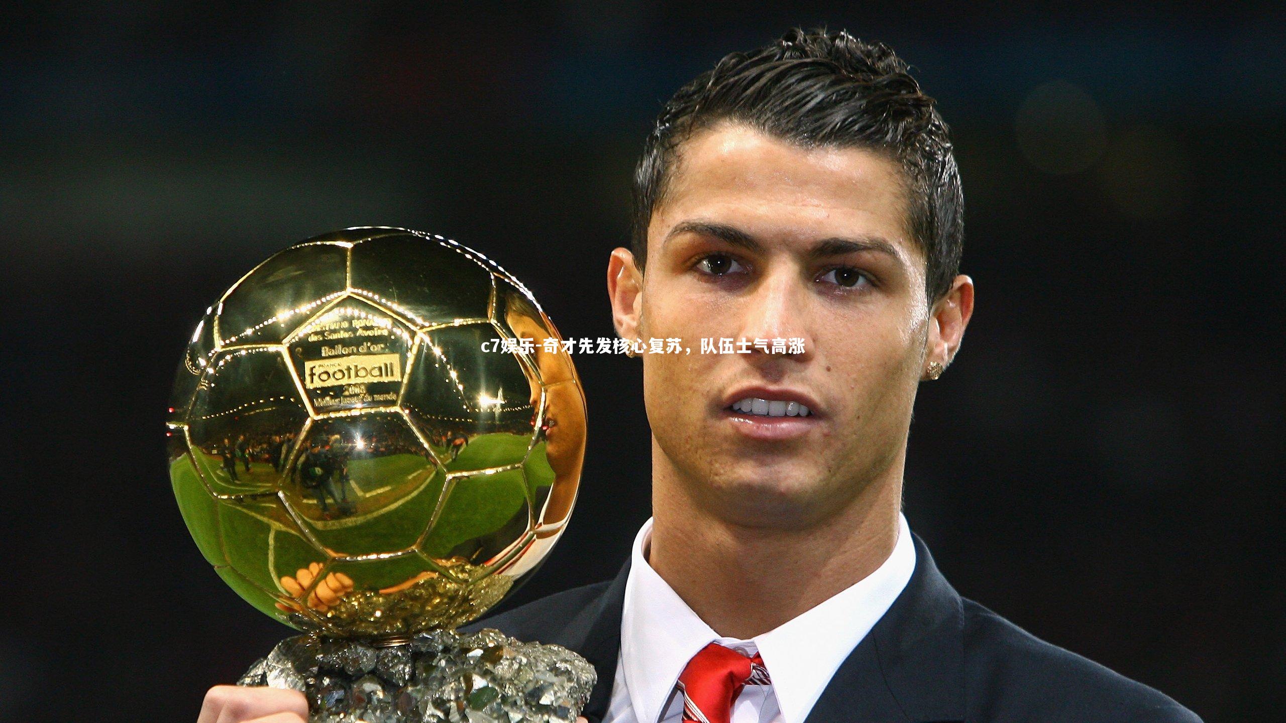 奇才先发核心复苏，队伍士气高涨