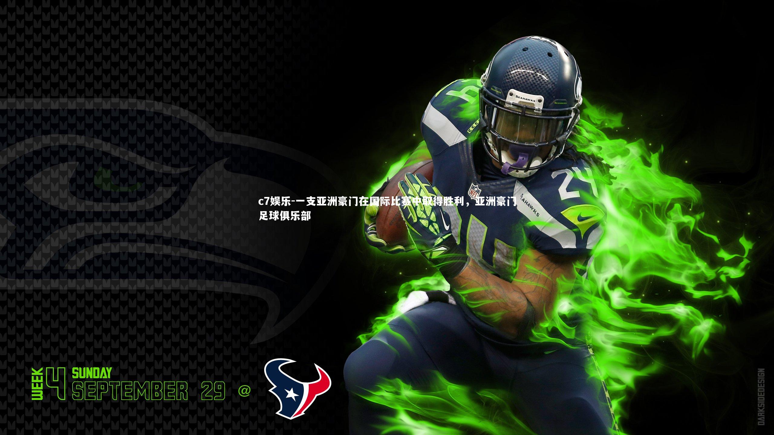 一支亚洲豪门在国际比赛中取得胜利，亚洲豪门足球俱乐部
