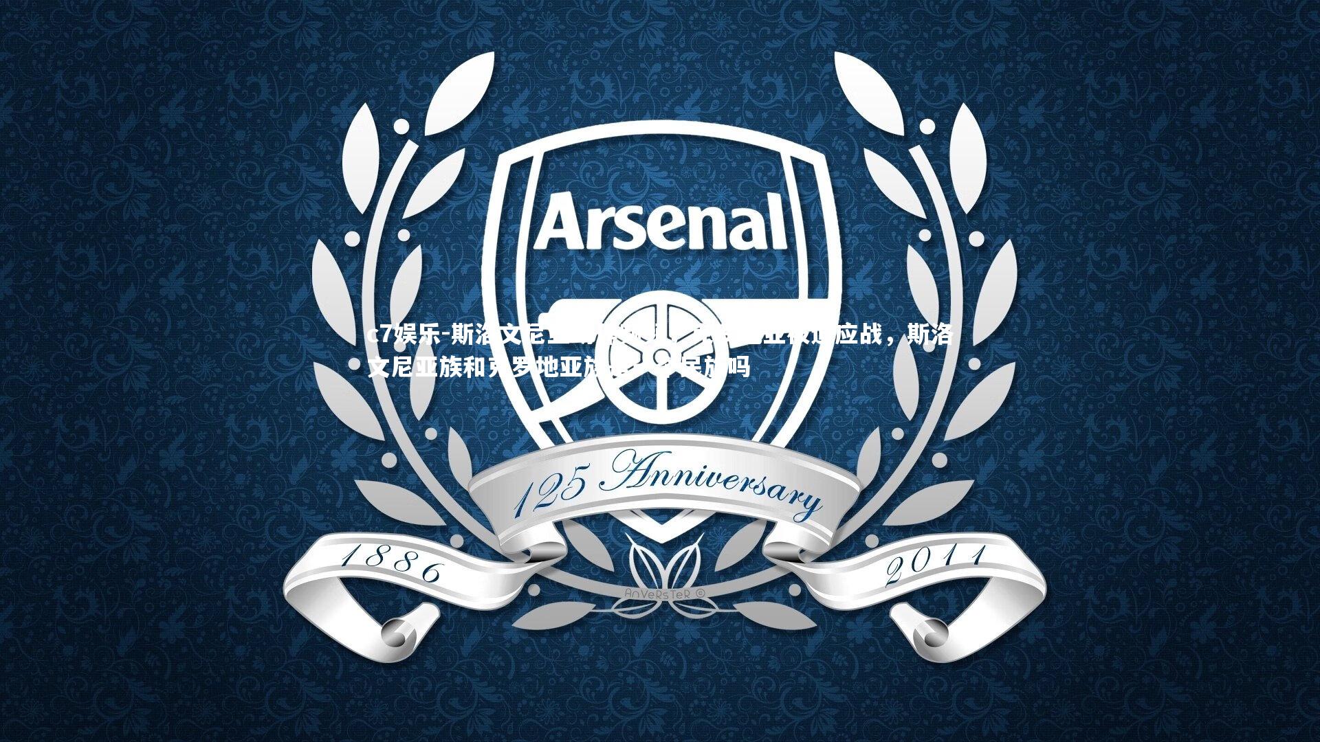 斯洛文尼亚动作频频，克罗地亚被迫应战，斯洛文尼亚族和克罗地亚族是一个民族吗