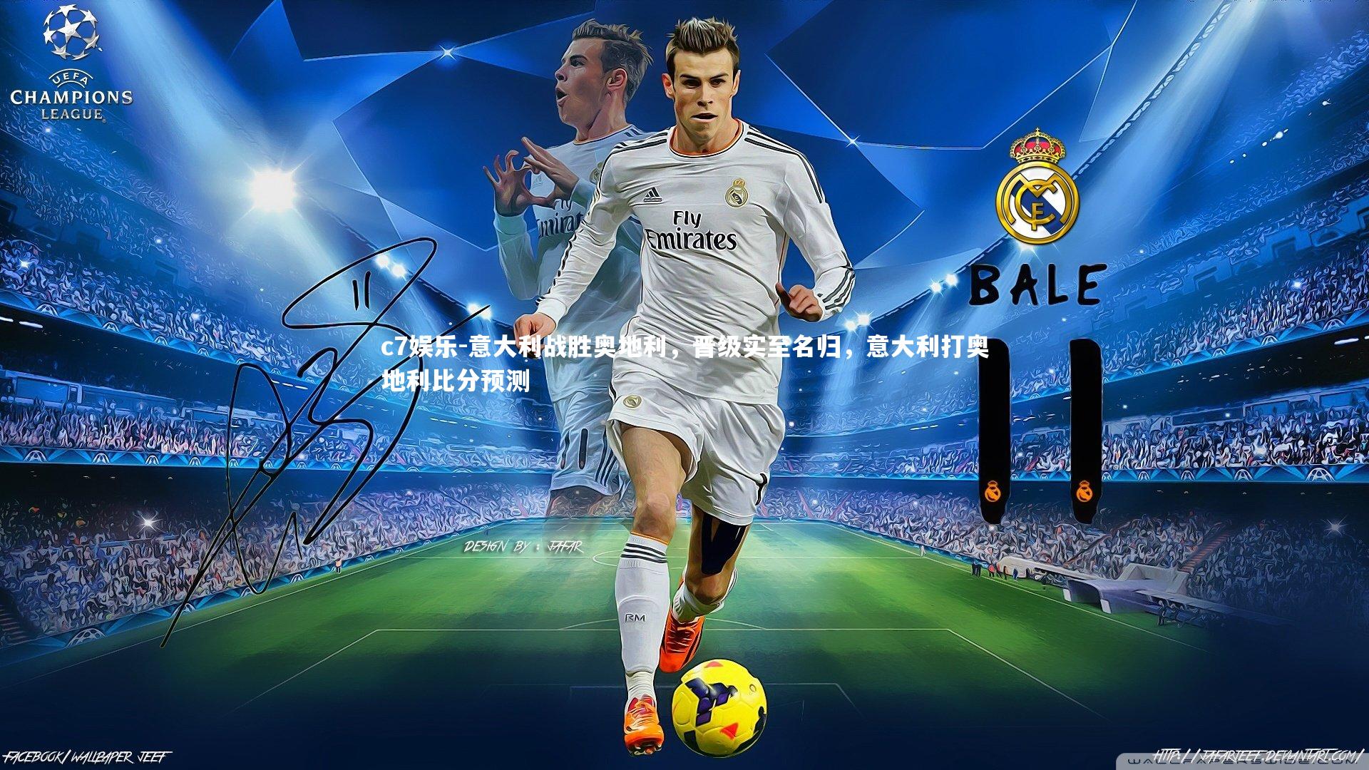 c7娱乐-意大利战胜奥地利，晋级实至名归，意大利打奥地利比分预测