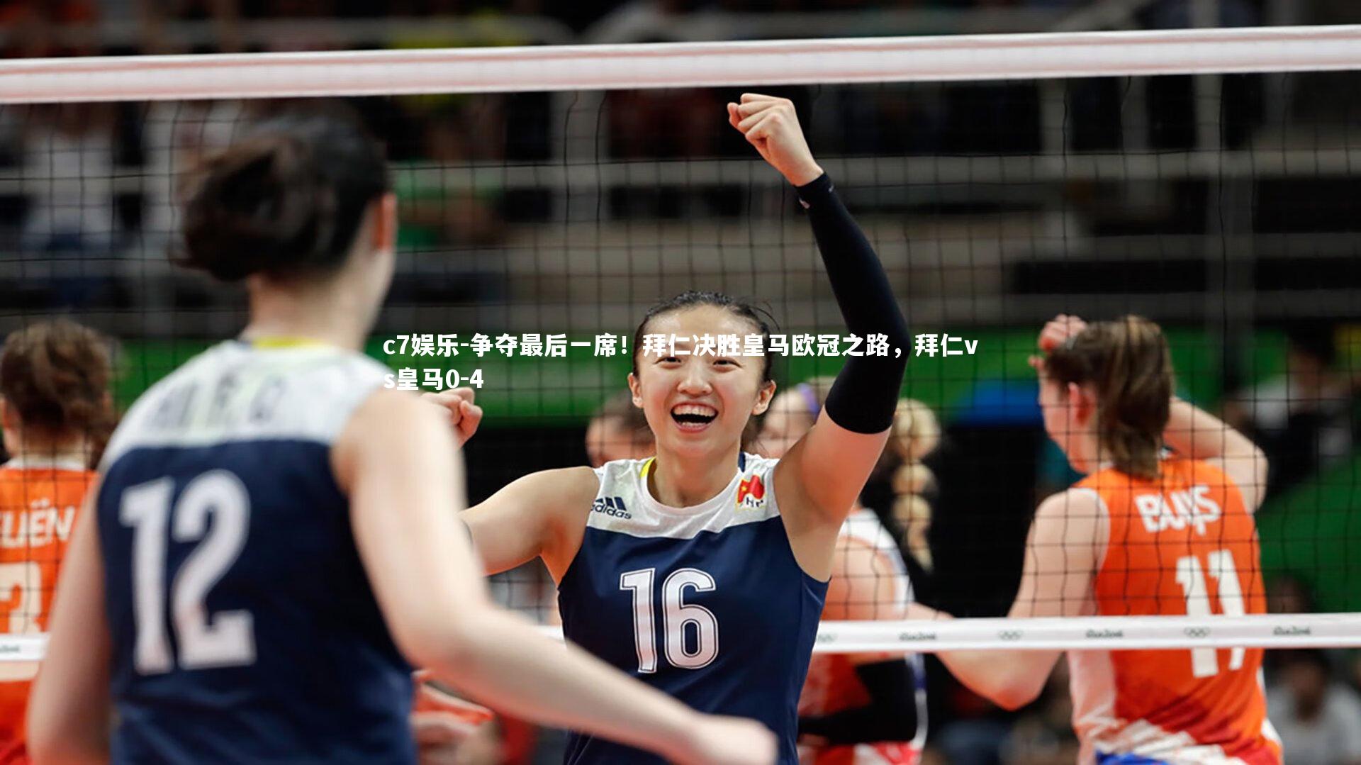 争夺最后一席！拜仁决胜皇马欧冠之路，拜仁vs皇马0-4