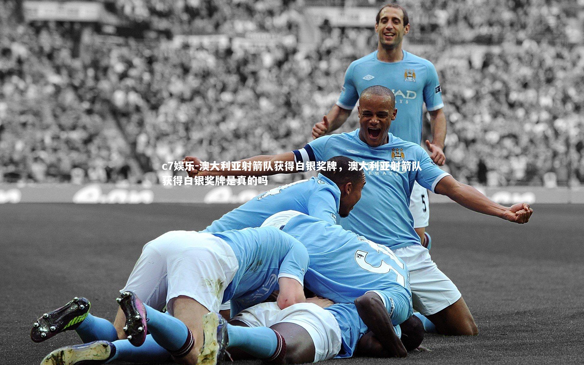 澳大利亚射箭队获得白银奖牌，澳大利亚射箭队获得白银奖牌是真的吗