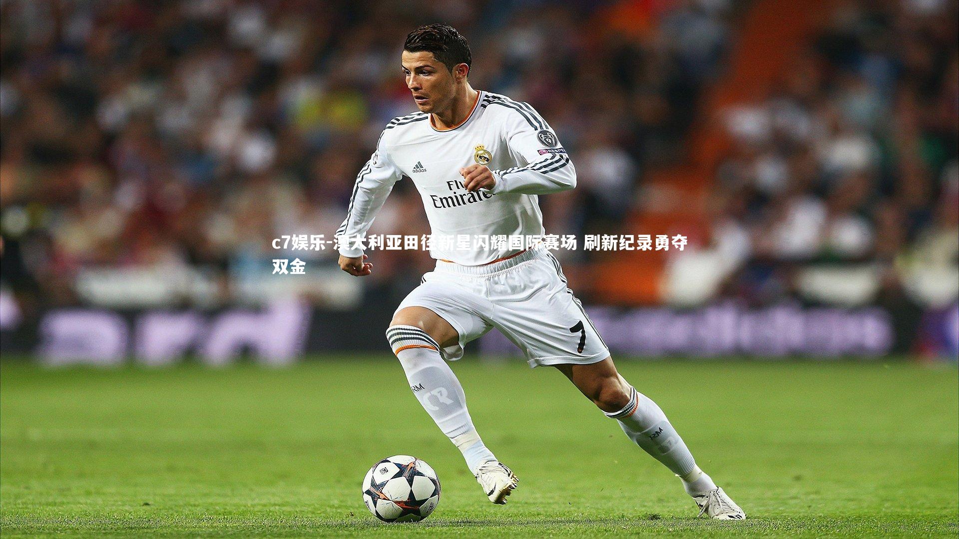 澳大利亚田径新星闪耀国际赛场 刷新纪录勇夺双金