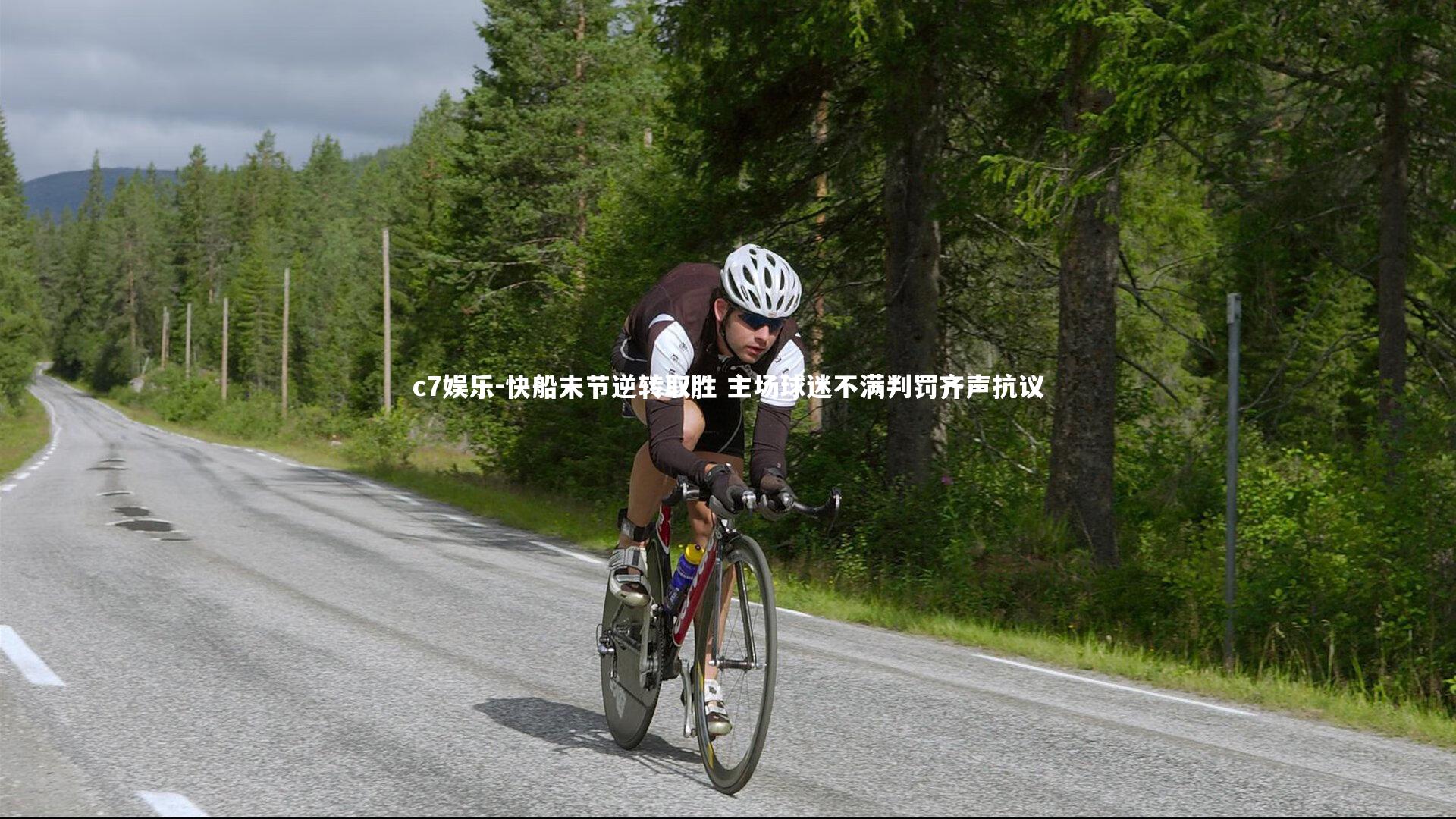 c7娱乐-快船末节逆转取胜 主场球迷不满判罚齐声抗议